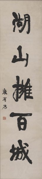 近现代 康有为 书法对联174X40-2[书法]