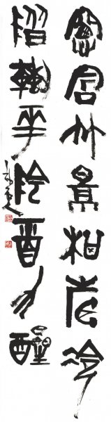 近现代 师村妙石 书法单片 修 35x134[书法]