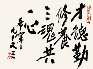 近现代 希宁 书法 19x14[书法]