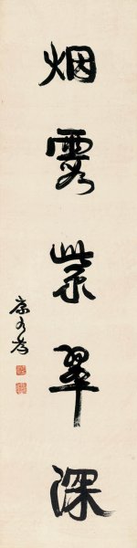 近现代 康有为 对联2 [书法]