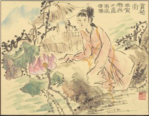 近现代 唐辉 赏菏图-N-1 41x32[人物]