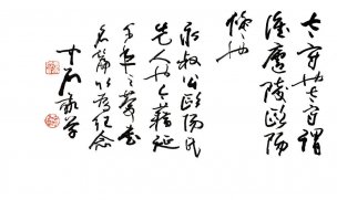 近现代 唐珂 009-X 69x41[书法]