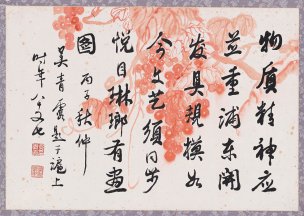 近现代 吴青霞 书法 48x34[书法]