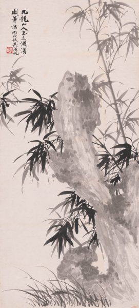 近现代 吴湖帆 竹石图 47x104[花鸟]