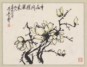 近现代 吴长邺 白玉兰45x34[花鸟]