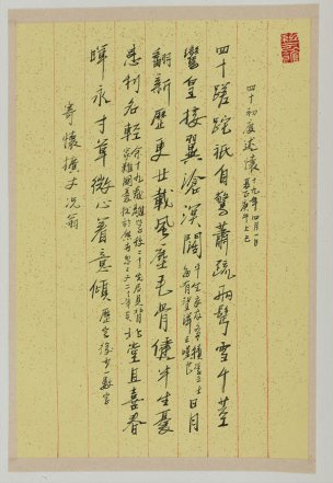 近现代 吴欢 书法 作品 (4)[书法]