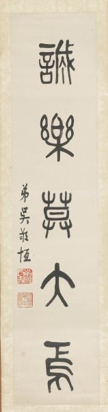 近现代 吴欢 书法 作品 (20)[书法]