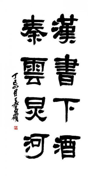 近现代 吴昌硕 书法单片3 [书法]