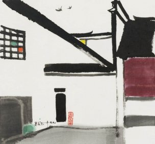 近现代 吴冠中 家 58x54[山水]