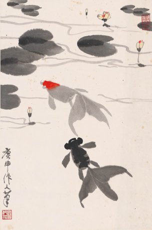 近现代 吴作人 鱼乐图轴54X35[走兽]
