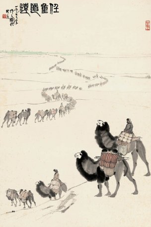 近现代 吴作人 任重道远-145x96.5[走兽]