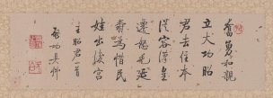 近现代 启功 题 曹梦芹画 昭君出塞（圣彩虹原始