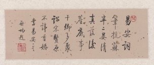 近现代 启功 题 曹梦芹画 李清照（圣彩虹原始扫