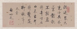 近现代 启功 题 曹梦芹画 花木兰（圣彩虹原始扫