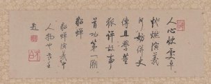 近现代 启功 题 曹梦芹画 貂蝉（圣彩虹原始扫描