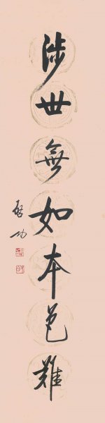 近现代 启功 书法对联1B 33x132[书法]