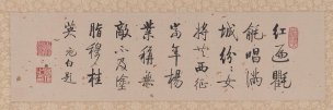 近现代 启功 题 曹梦芹画 穆桂英（圣彩虹原始扫