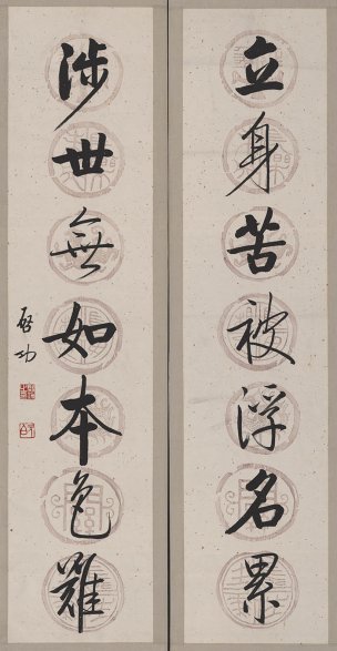近现代 启功 书法 -七言联 67x129[书法]