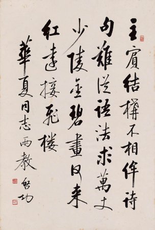 近现代 启功 书法 1 47x70[书法]