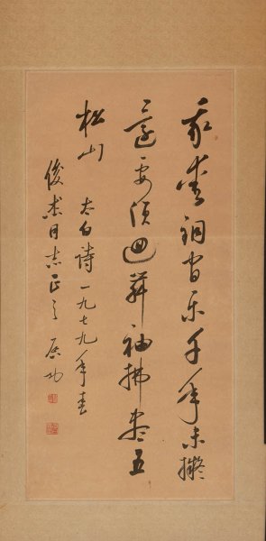近现代 启功 书法 01-N 42x85[书法]
