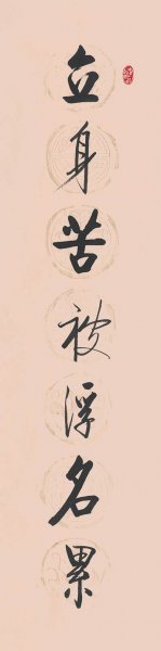 近现代 启功 书法对联1A 33x132[书法]