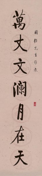 近现代 启功 书法 对联 3B 32x132[书法]
