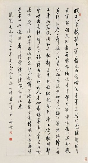 近现代 启功 书法-1 56x104[书法]