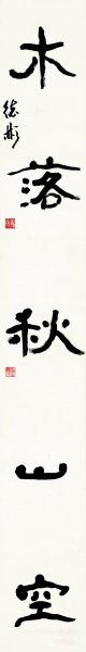 近现代 史德彬 书法对联-02-169x22.5 [书法]