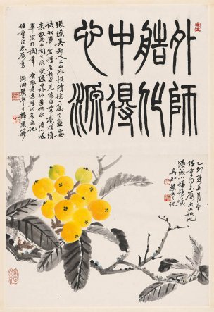 近现代 叶路渊 枇杷图轴 49x71[花鸟]