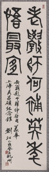 近现代 刘江 书法轴 41X140[书法]