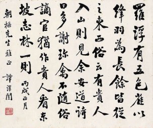 近现代 刘海粟 1-28.4x34-字[书法]