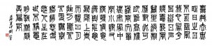 近现代 刘江 书法 篆书1 [书法]