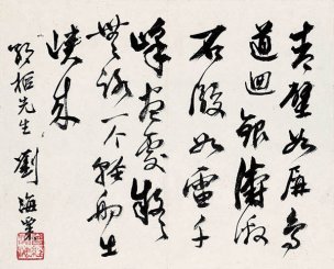 近现代 刘海粟 2-29.6x36.6-字[书法]