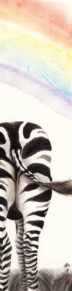 近现代 刘中 斑马ok 34X134[走兽]