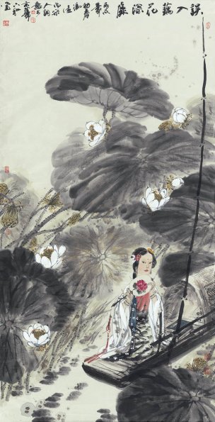 近现代 冯远 误入荷花深处 70X137[人物]