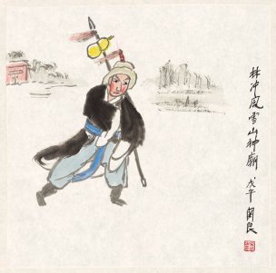 近现代 关良 戏剧人物册页i-X 37×36[人物]