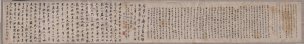 近现代 傅抱石 郭沫若字 242×36[书法]