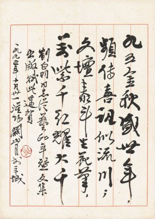 近现代 关山月 书法CA1008042-14[书法]
